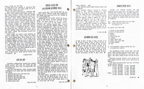 4-203 : 커네티컷 한인회 37대 회장 이상원 박사는 한인회 회지를 주기적으로 발간했다 