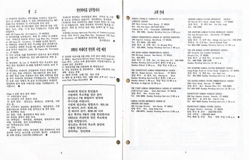 4-204 : 커네티컷 한인회 37대 회장 이상원 박사는 한인회 회지를 주기적으로 발간했다 