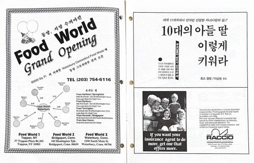 4-205 : 커네티컷 한인들이 경영하는 사업을 무료로 커네티컷 한인회 회지에 광고해 줬다 