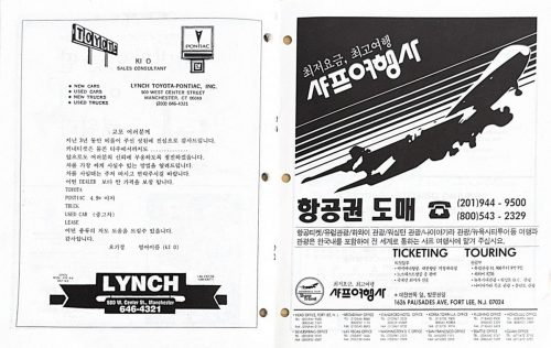 4-206 : 커네티컷 한인들이 경영하는 사업을 무료로 커네티컷 한인회 회지에 광고해 줬다 