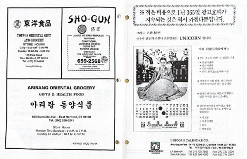 4-207 : 커네티컷 한인들이 경영하는 사업을 무료로 커네티컷 한인회 회지에 광고해 줬다 