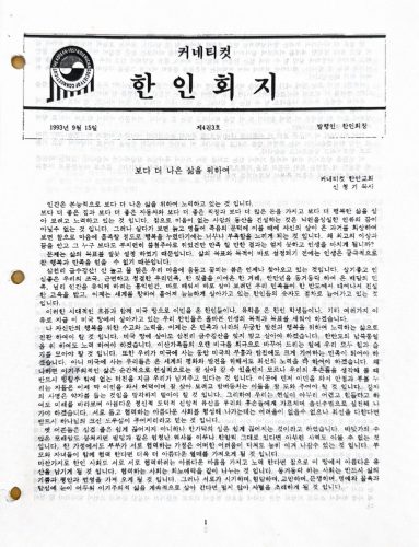 4-211 : 커네티컷 한인회 37대 회장 이상원 박사는 한인회 회지를주기적으로 발간했다