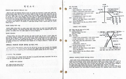 4-213 : 커네티컷 한인회 37대 회장 이상원 박사는 한인회 회지를 주기적으로 발간했다
