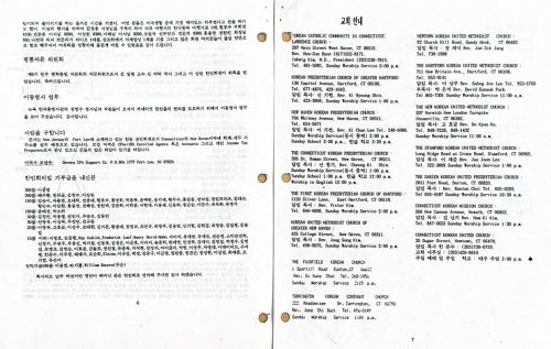 4-214 : 커네티컷 한인회 37대 회장 이상원 박사는 한인회 회지를 주기적으로 발간했다