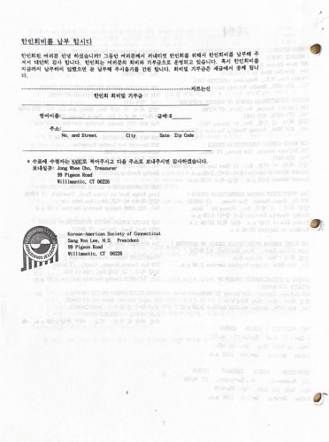 4-215 : 커네티컷 한인회 37대 회장 이상원 박사는 한인회 회지를 주기적으로 발간했다