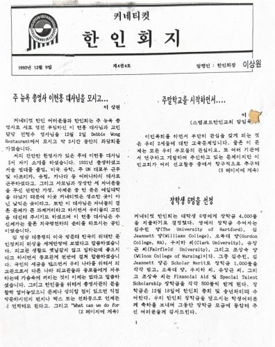 4-216 : 커네티컷 한인회 37대 회장 이상원 박사는 한인회 회지를 주기적으로 발간했다