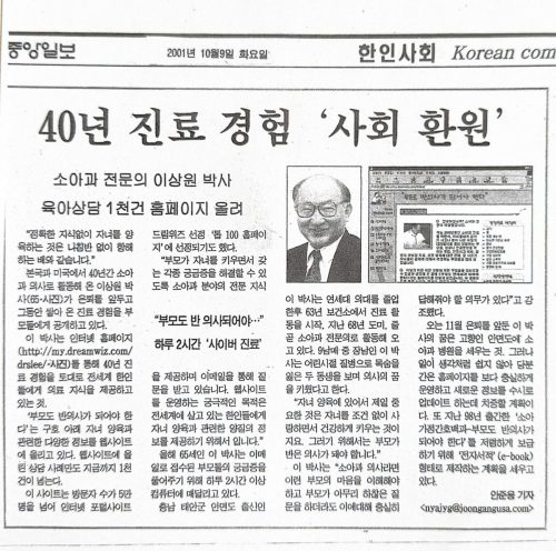 4-220 : 이상원 박사가 40년이상의 진료 경험을 사회에 환원, 한국 일보 기사 