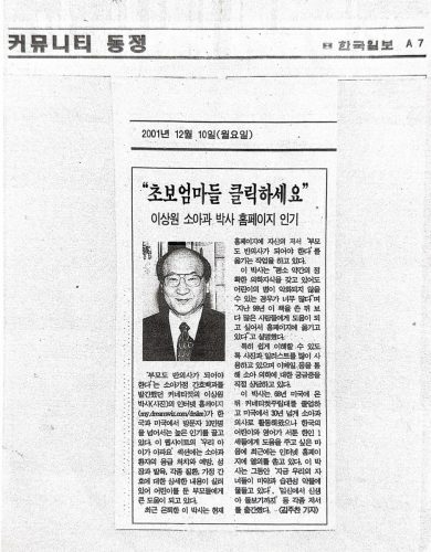 4-221 :  이 상원 박사 초보엄마 클릭, www.my.dreamwiz.com/dr.lee이 인기. 한국일보 기사 