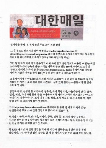 4-222 : 세계 소아 건강진료 인터넷으로 하는 이상원 박사. 대한 매일 일보 기사 