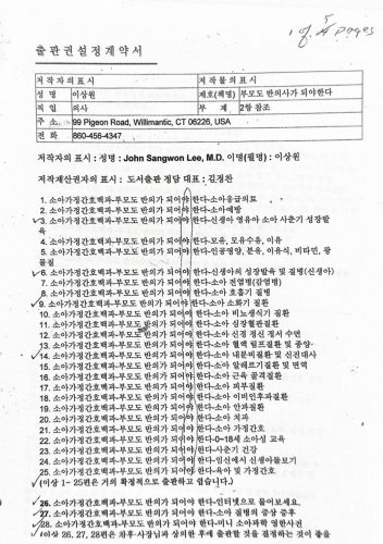 4-227 : 한국 정담 출판사와 이상원 박사가 출판하기로 한 소아가정간호백과 총 25권 목록