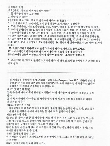 4-228 : 한국 정담 출판사와 이상원 박사가 소아가정 간호백과 총 25권을 출판하기로 한 계약서