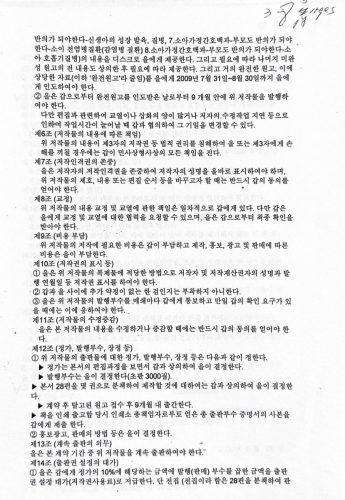 4-229 : 한국 정담 출판사와 이상원 박사가 소아가정 간호백과 총 25권을 출판하기로 한 계약서