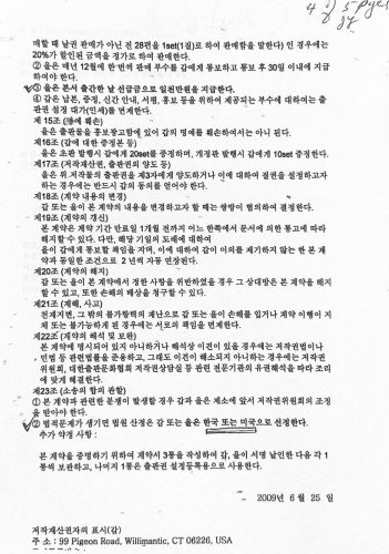 4-230 : 한국 정담 출판사와 이상원 박사가 소아가정 간호백과 총 25권을 출판하기로 한 계약서