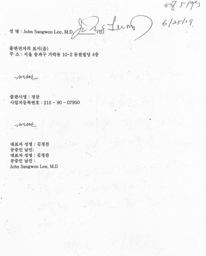 4-231 : 한국 정담 출판사와 이상원 박사가 소아가정 간호백과 총 25권을 출판하기로 한 계약서