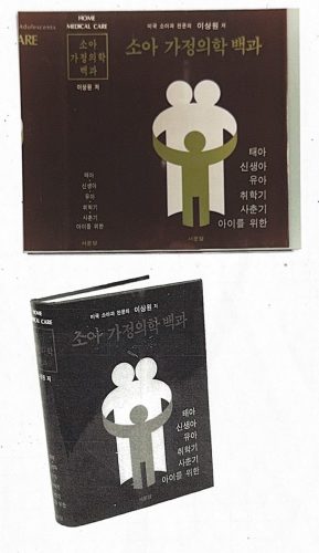 4-25 :  소아 가정의학 백과