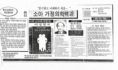 4-35 : 한국 5,000년 역사상 처음으로 저작된 소아청소년 육아, 건강 증진, 질병, 예방, 인성교육. 사랑에 관한 소아 가정의학 백과 광고