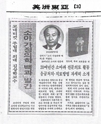 4-38 : 소아 가정의학 백과 신문 기사