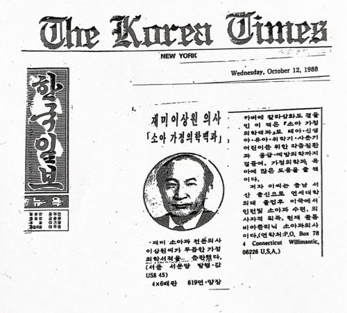 4-39 : 뉴욕 한국 일보에 게재된 소아 가정의학 백과 출판 관련 기사