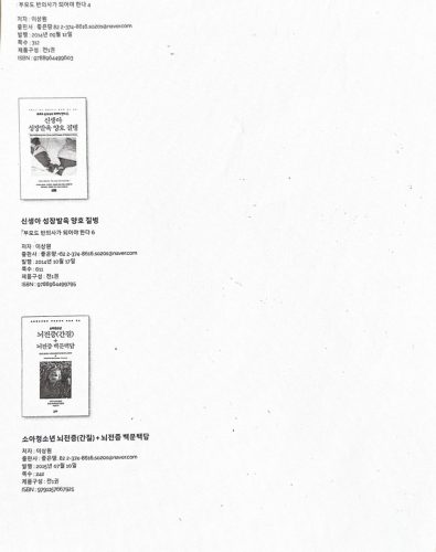 4-4 : 소아 청소년 육아, 건겅증진, 질병, 예방, 사랑, 인성교육 등을 위한 바이블. 미국, 한국 소아과 전문의 이상원  박사 저서 모음, '신생아 성장 발육 양호, 뇌전증 (간질)과 뇌전증 백문 백답, 아들 딸 진정한 조건 없는 사랑으로 키우세요 그리고 인성 교육은 이렇게