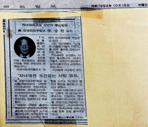 4-40 : 서산 신문에 게재된 소아 가정의학 백과 출판 기사