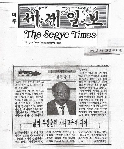 4-46 : 로스 캠밸의 저서 '10대 아들 딸 이렇게 키워라'를 이상원 박사가 번역 출판. 삶의 우선 순우는 자녀애개 두어야한다고 이상원 박사가 말했다, 세계 일보 기사. 1995년 6월