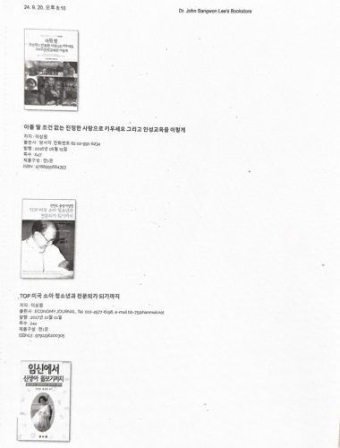 4-5 : 소아 청소년 육아, 건겅증진, 질병, 예방, 사랑, 인성교육 등을 위한 바이블. 미국, 한국 소아과 전문의 이상원  박사 저서 모음, 안면도 태생 Top 미국 소아과 전문의가 되기까지, 임신에서 신생아 돌보기까지, 10 대의 아들 딸 이렇게 키워라
