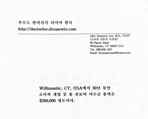 4-50 : 이상원 박사는 개인 소아진료에서 퇴직할때 그동안 받지 못한 진료비를 더 이상 수금하지 않겠는다는 신문기사를 냈다