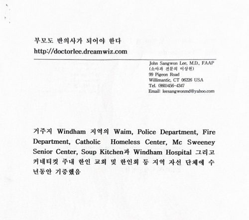 4-51 : 이상원 박사는 거주지 Windham 지역, Waim, Police Department, Fire Department, Catholic Homeless Center, Soup Kichen, Windham Hospital, 한인교회, 한인회, 자선단체 등에게 수년동안 기부금을 냈다