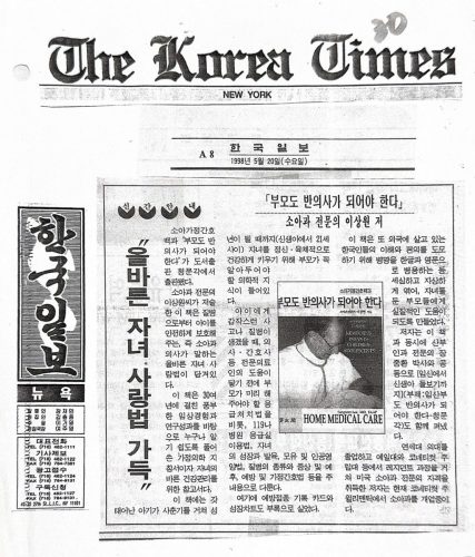4-55 : 이상원 박사의 소아가정간호백과-부모도 반의사가 되어야 한다 출간. 올바른 자녀사랑법 가득, 한국 일보, 1998년 5월
