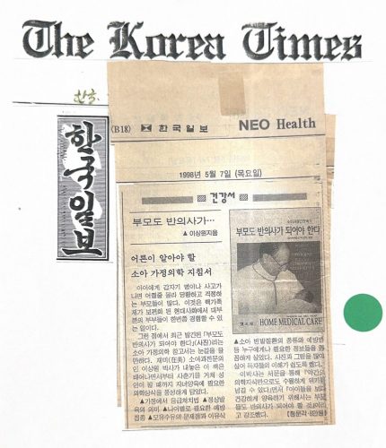4-58 : 이상원 소아과 전문의의 소아가정간호백과-부모도 반의사가 되어야 한다 출간, The Korea Times, 1998년 5월