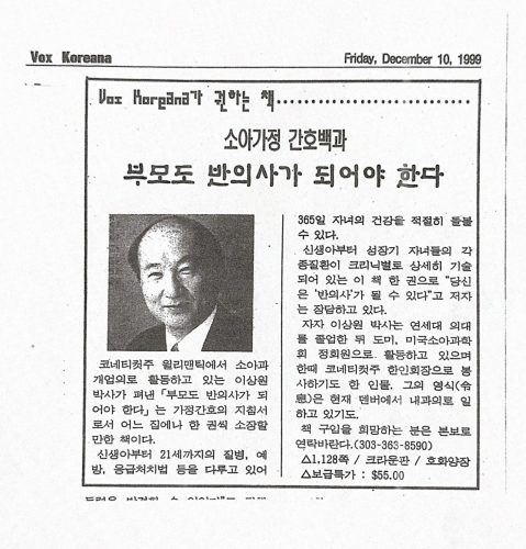 4-59 : Vox Koreana가 권하는 책, 이상원 소아과 전문의의 소아가정간호백과-부모도 반의사가 되어야 한다, 1988년 12월