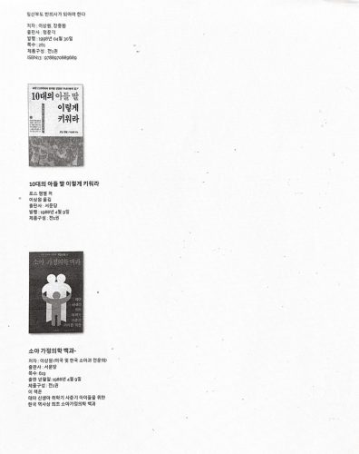 4-6 : 소아 청소년 육아, 건겅증진, 질병, 예방, 사랑, 인성교육 등을 위한 바이블. 미국, 한국 소아과 전문의 이상원  박사 저서 모음, 소아 가정의학 백과  
