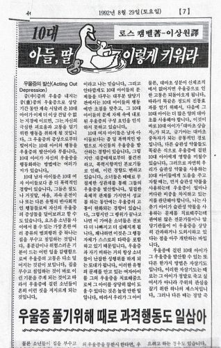 4-64 : :10대의 아들 딸 이렇게 키워라 로스 캠밸 지음,  이상원 옮김, 중앙일보 건강 페이지, 1982년 8월