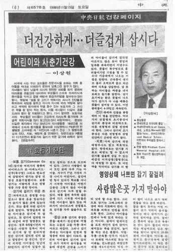 4-65 : 이상원 박사의 어린이와 사춘기 건강, 중앙일보 건강 패이지, 1986년 11월