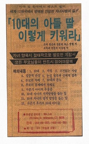 4-67 : 10대의 아들 딸 이렇게 키워라 로스 캠밸 지음, 이상원 옮김, 광고