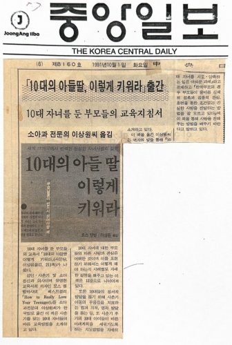 4-68 : 10대의 아들 딸 이렇게 키워라 로스 캠밸 지음, 이상원 옮김, 10대 자녀를 둔 부모들의 교육 지침서, 1991년10월