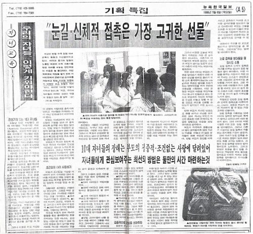 4-71 : 10대의 아들 딸 이렇게 키워라 로스 캠밸 지음, 이상원 옮김, 우리 자녀들을 이렇게 키워라. 적절한 눈길, 신체적 접촉 사랑은 가장 고귀한 선물, 한국 일보, 1995년 9월