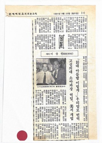4-72 : 10대의 아들 딸 이렇게 키워라 로스 캠밸 지음, 이상원 옮김, 연세대학 의료원 소식,  홍원표 교수와 이상원 교수, 1991년 9월