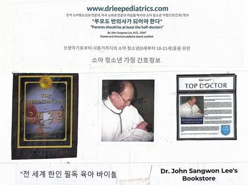 4-8 : Drleepediatrics.com. 부모도 반의사기 되어야 한다. Parents should be half-doctors