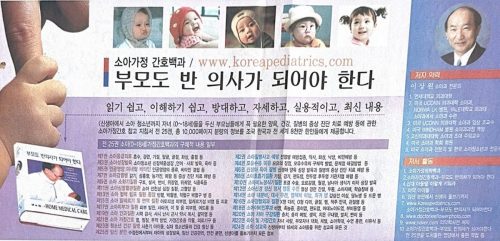 4-80 : 이상원 박사의 저서 소아가정간호백과 부모도 반의사가 되어여 한다, 청문각 출판, 그리고 Koreapediatrics.com을 운영하다가Koreapediatrics.com을  Drleepediatrics.com으로 이름을 바꾸어 지금도 운영하고 있다