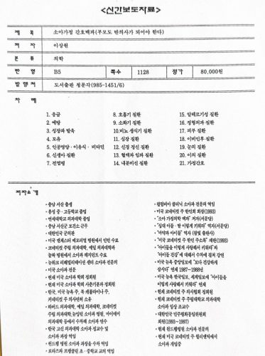 4-81 ; 소아가정 간호백과 부모도 반의사가 되어야 한다 신간 보도 자료
