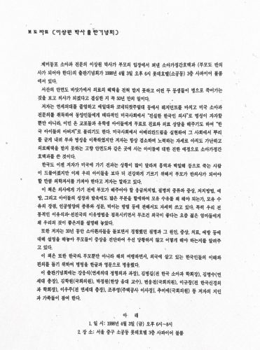 4-82 : 소아가정 간호백과 부모도 반의사가 되어야 한다  출판 기념회 보도 자료