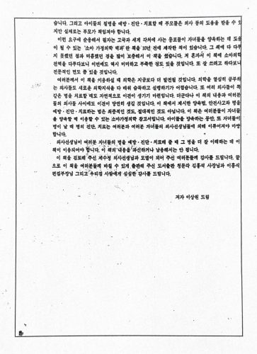 4-84 : 소아가정 간호백과 부모도 반의사가 되어야 한다 저자 머리말