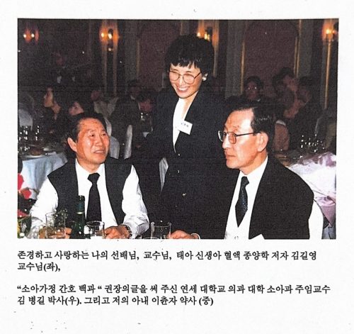 4-86 : 연세의대 소아과교수 김길영, 소아가정 간호백과 부모도 반의사가 되어야 한다 권장의 글을 써주신 소아과 주임교수 김병길 박사, 그리고 이상원 박사의 부인 이춘자 약사