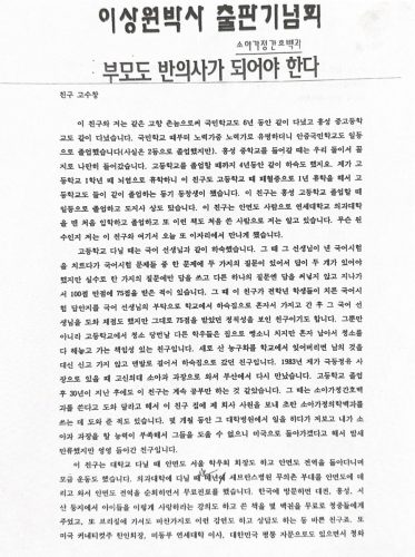 4-92 : 소아가정 간호백과 부모도 반의사가 되어야 한다. 이상원 박사의 출판기념회에서 죽마고우 고수창 극동정유 사장 찬사 
