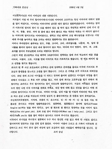 4-99 : 소아 가정간호 백과 출판 기념회에서 가족대표로 인사하는 문승남